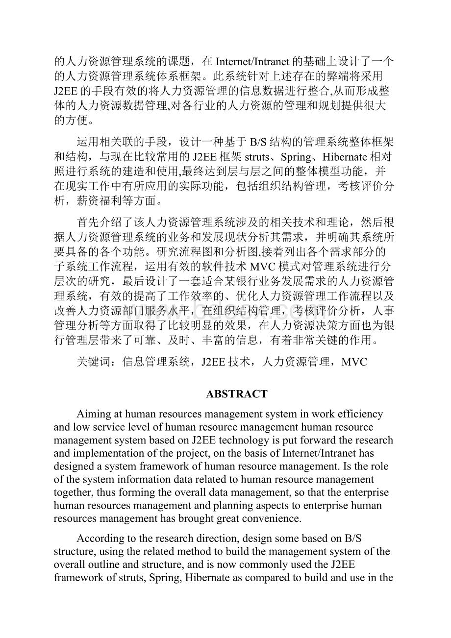 完整版基于J2EE技术的人力资源管理系统的设计与实现毕业设计Word格式文档下载.docx_第2页