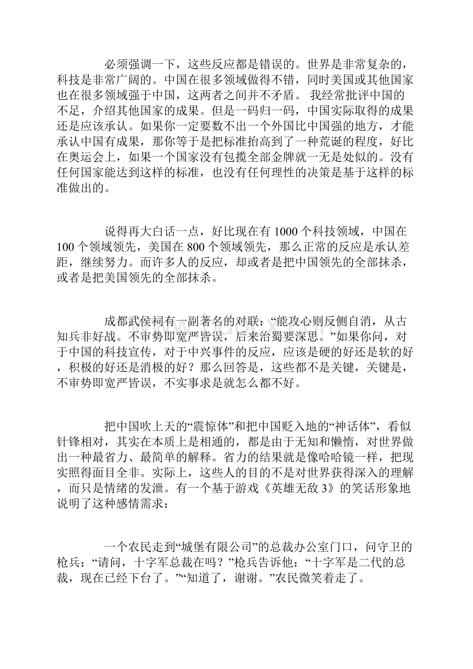 袁岚峰和美国相比中国科技实力到底是巨弱无比还是强悍到令人窒息.docx_第3页