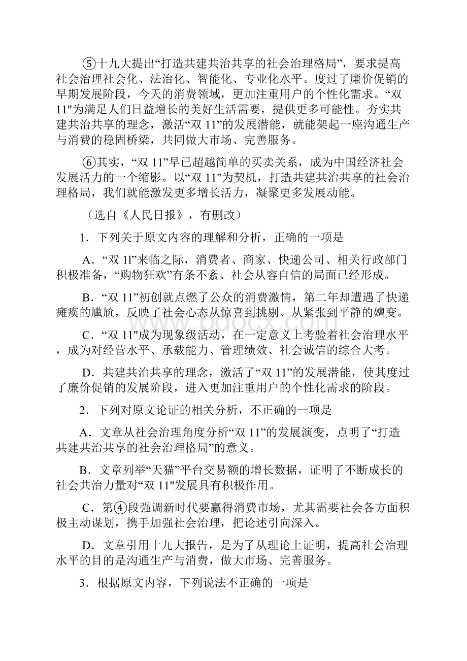 高三语文佛一模冲刺练习256.docx_第2页