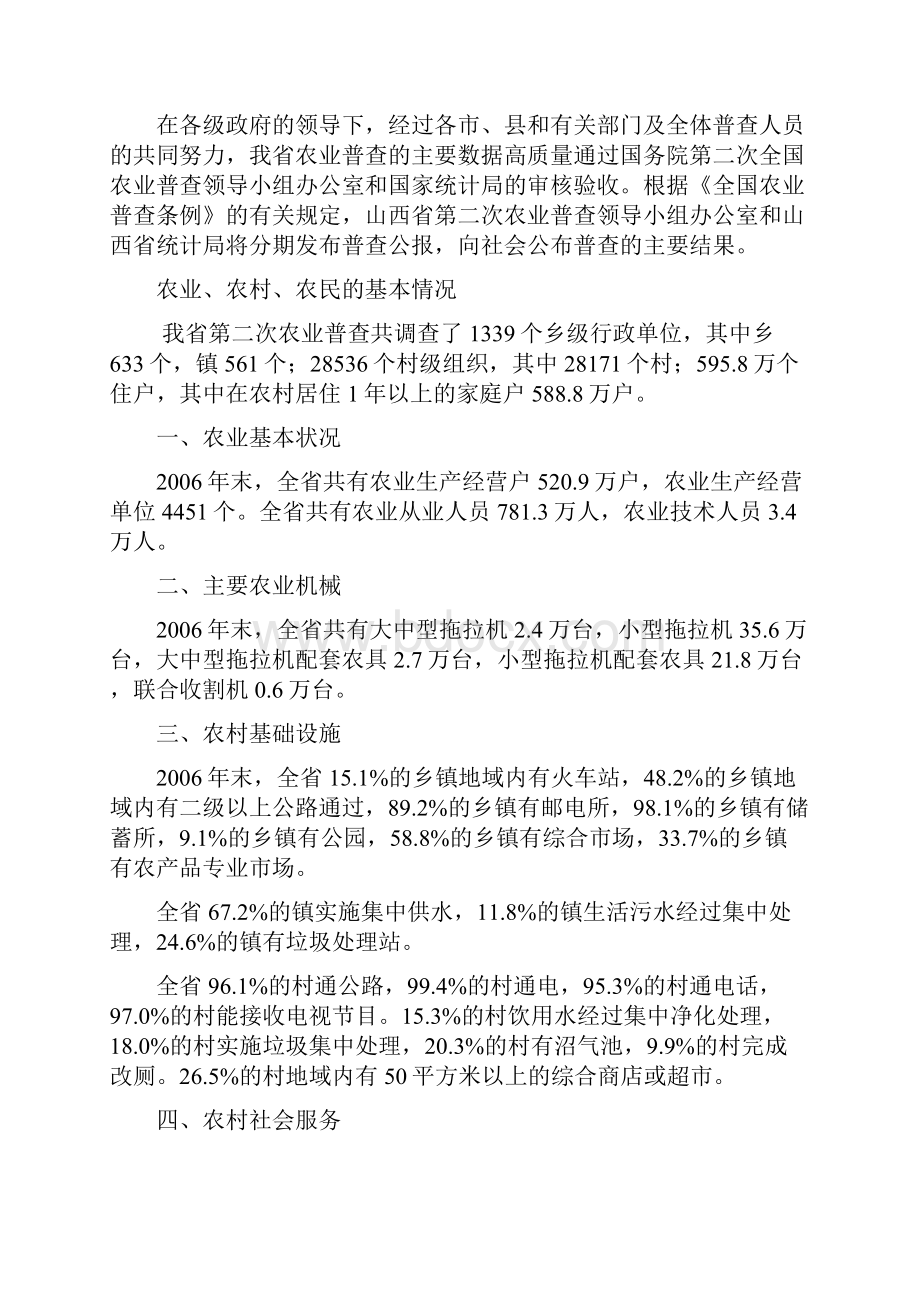 山西省第二次农业普查主要数据公报第15号Word格式.docx_第2页