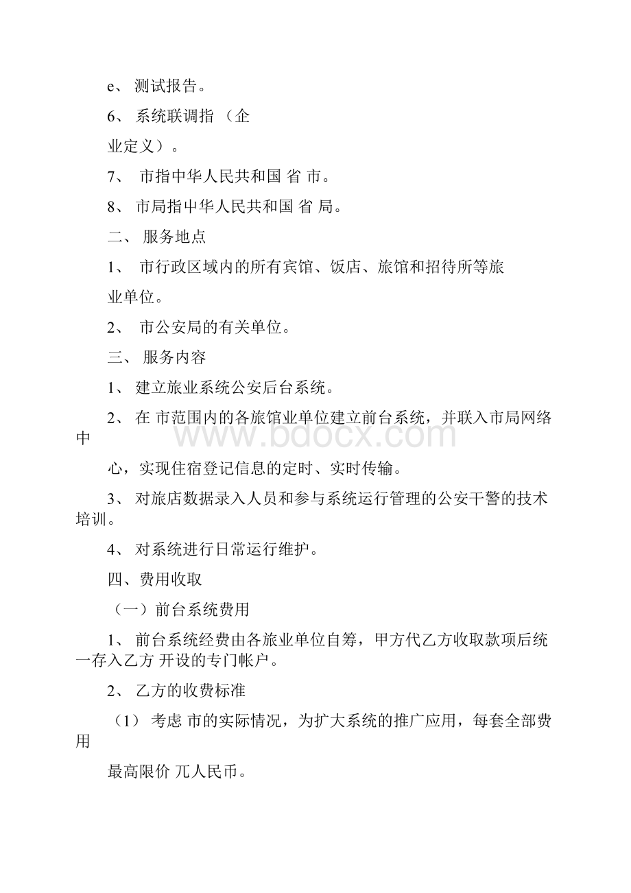 技术服务合作协议书标准版.docx_第2页