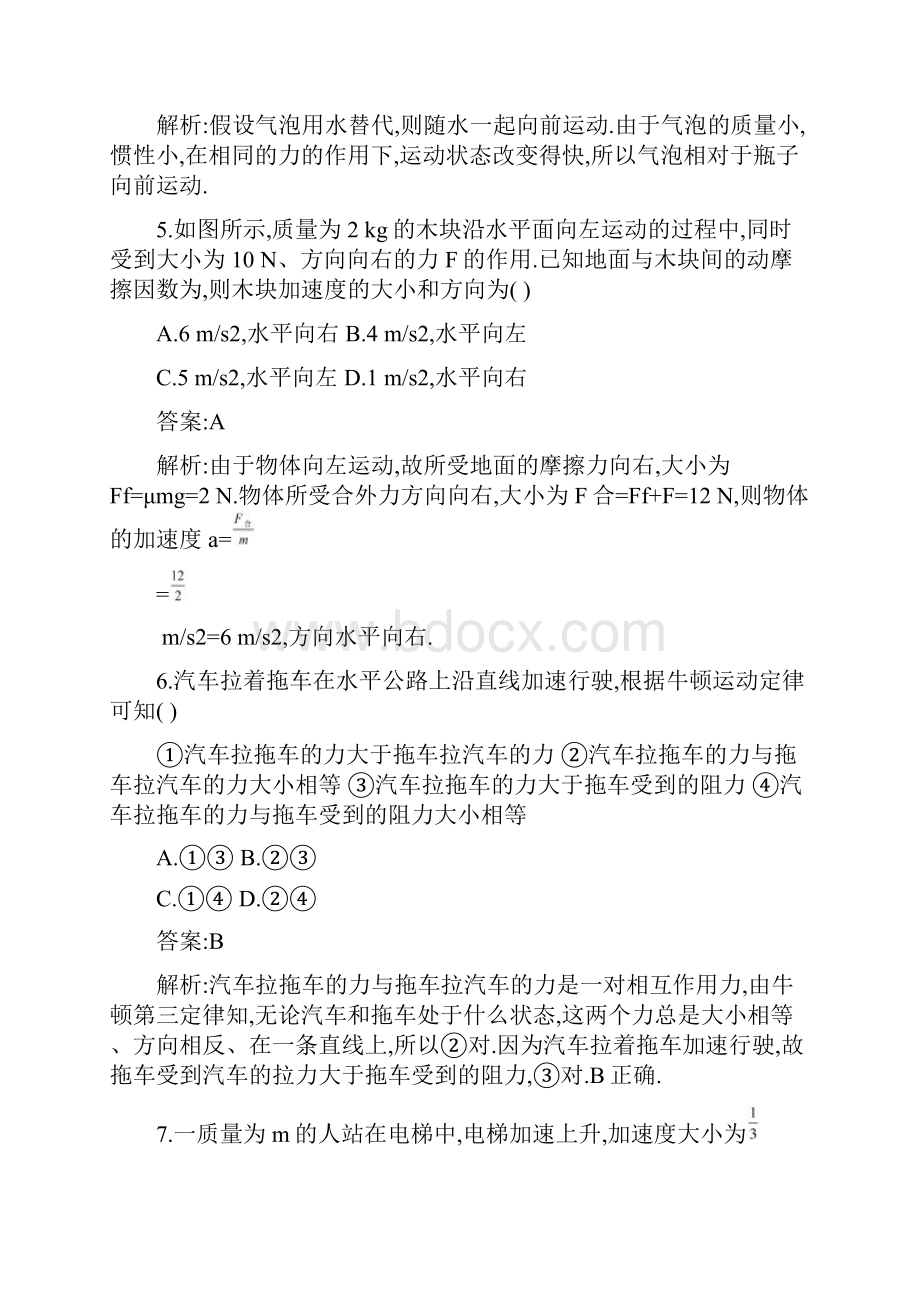 物理实验探究加速度与力质量的关系测试新人教版必修.docx_第3页