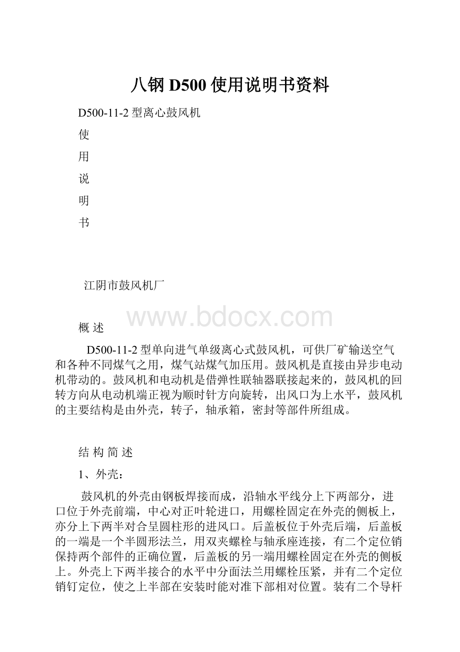 八钢D500使用说明书资料文档格式.docx