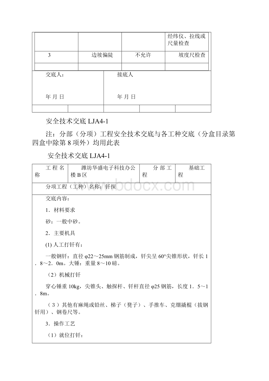 新安全技术交底38260.docx_第2页