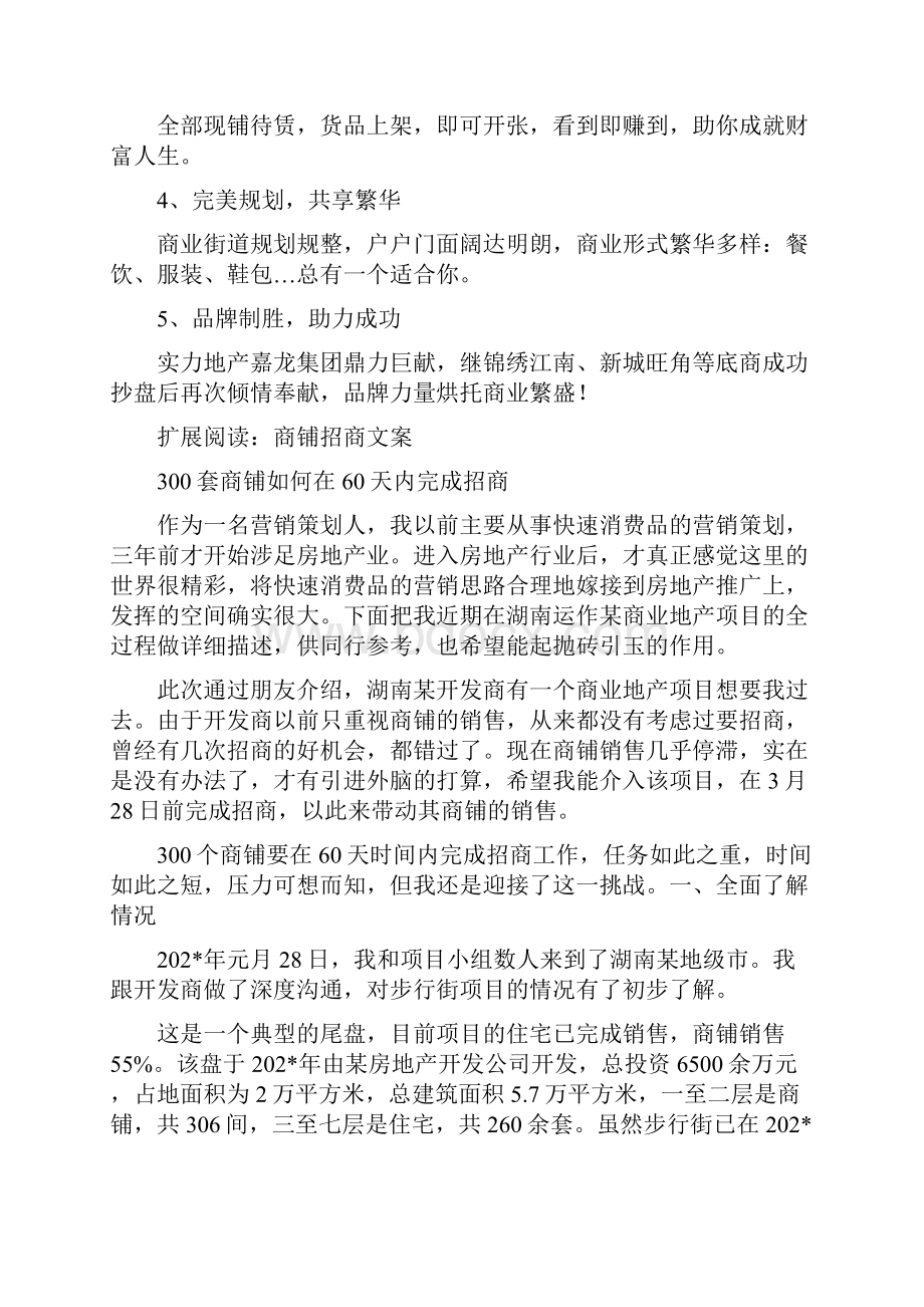 店铺招商广告Word文件下载.docx_第2页