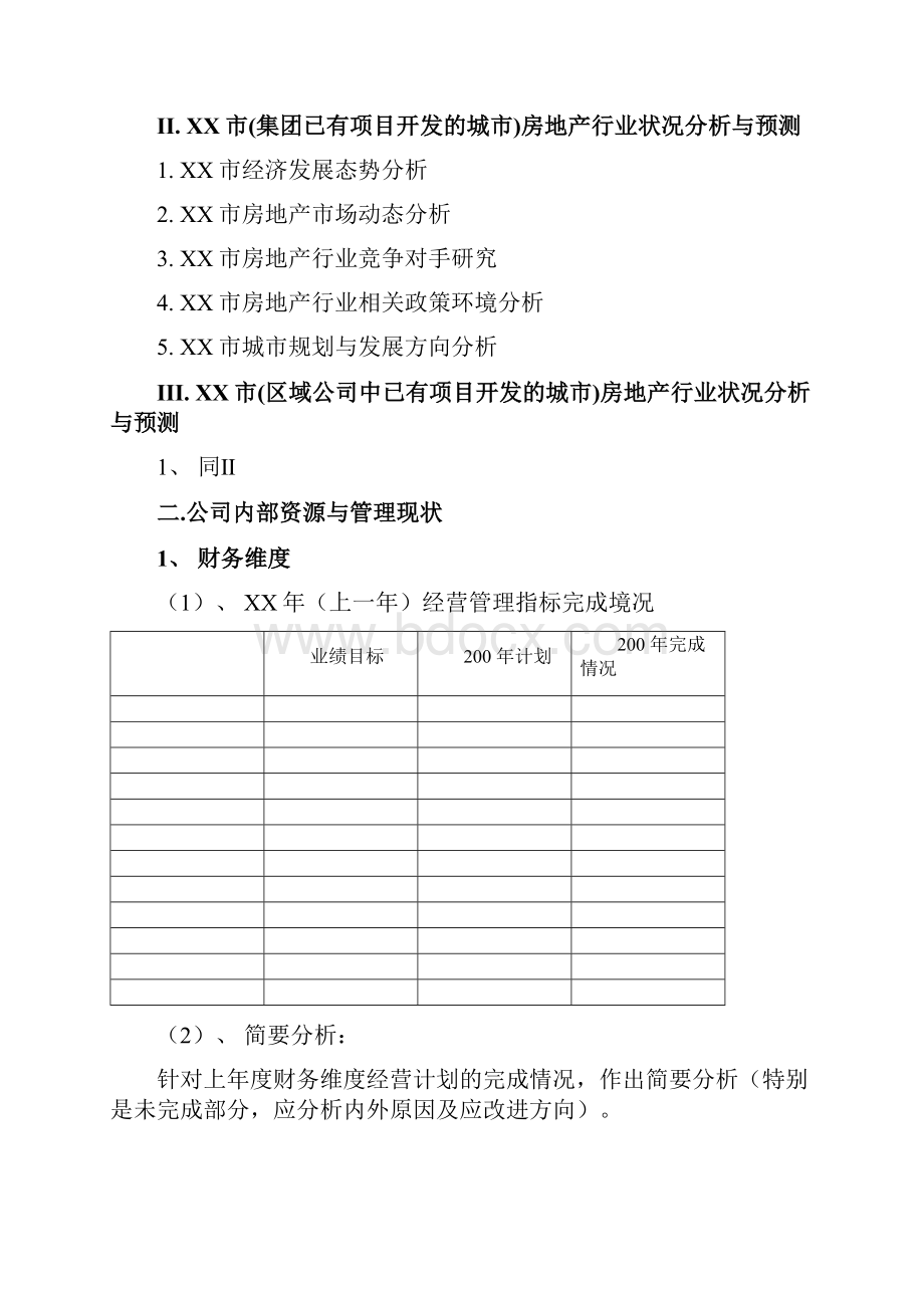 三年经营计划参考.docx_第3页