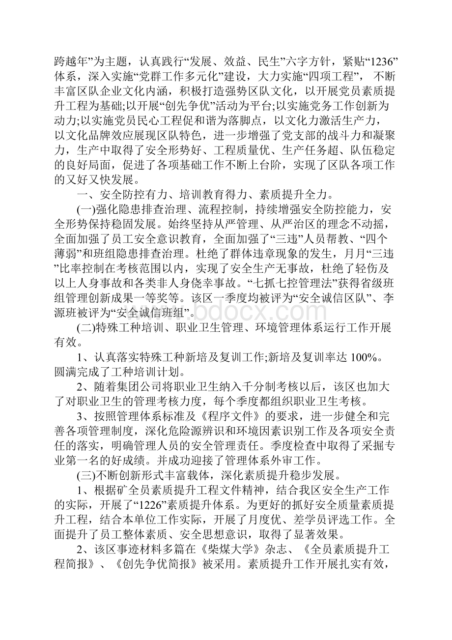 先进党小组事迹材料.docx_第3页