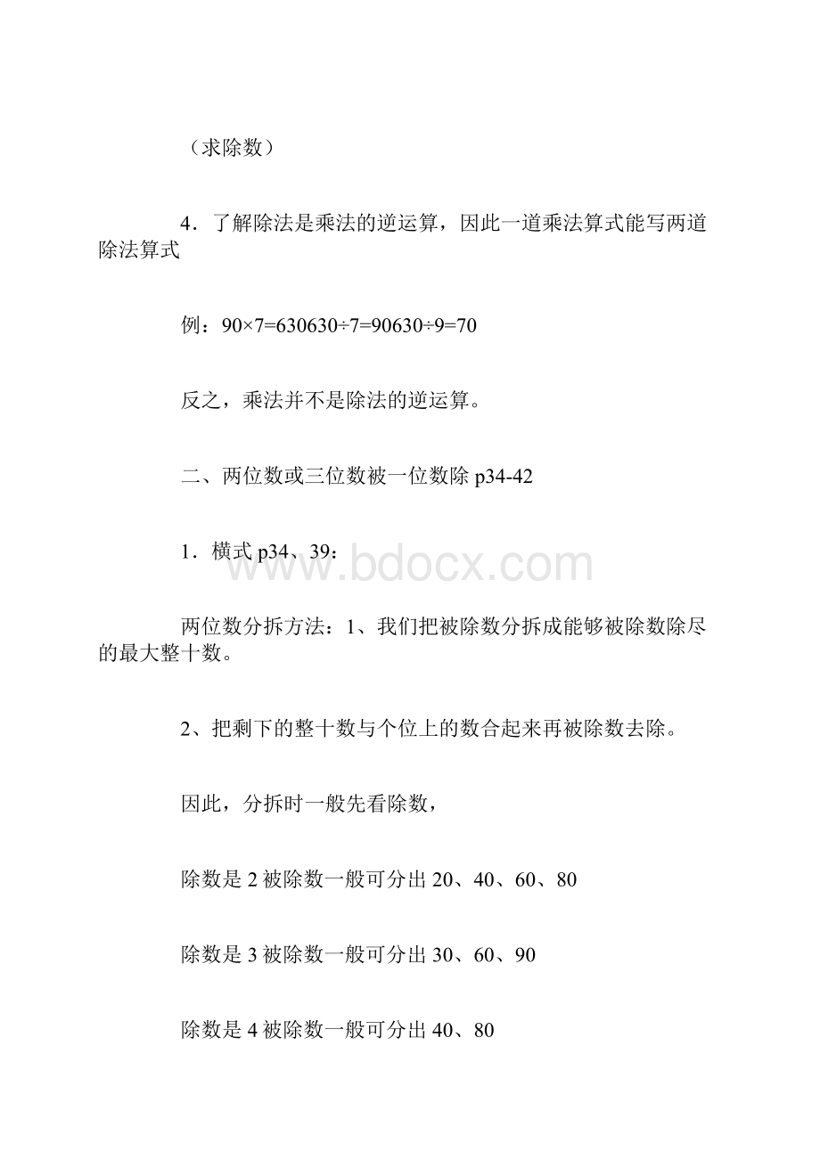 小学数学三年级第一学期第四单元知识点梳理.docx_第2页