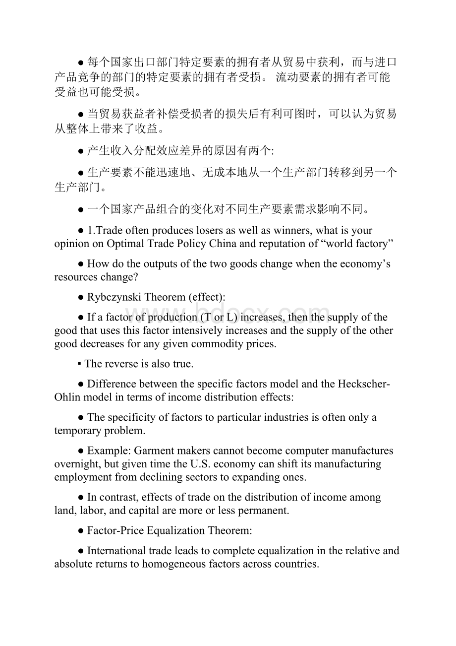 国际经济学总结Word文件下载.docx_第2页