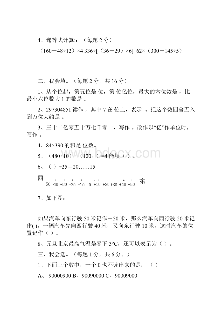 人教版小学四年级上册数学期末试.docx_第2页