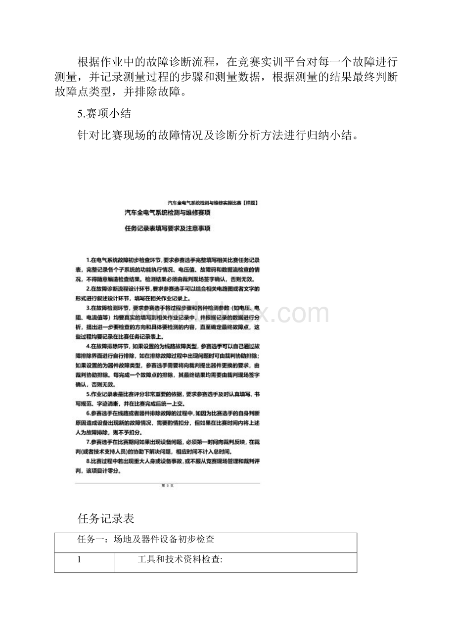 汽车全电气系统检测与维修赛项实操比赛样题.docx_第3页