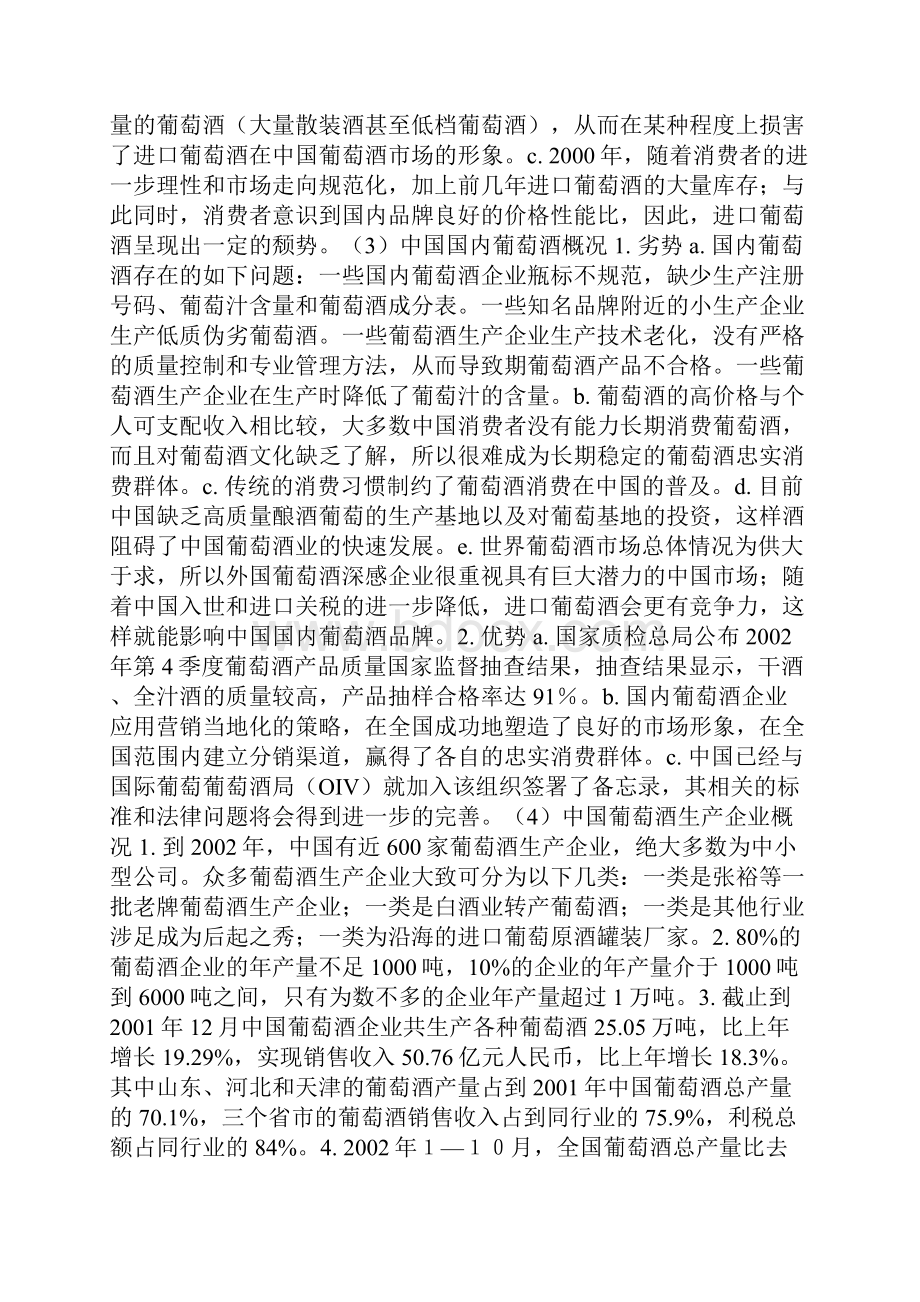 中国葡萄酒行业市场分析报告.docx_第2页