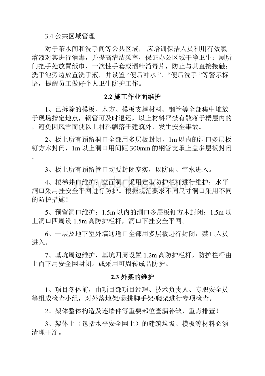 复工防疫应急预案.docx_第3页