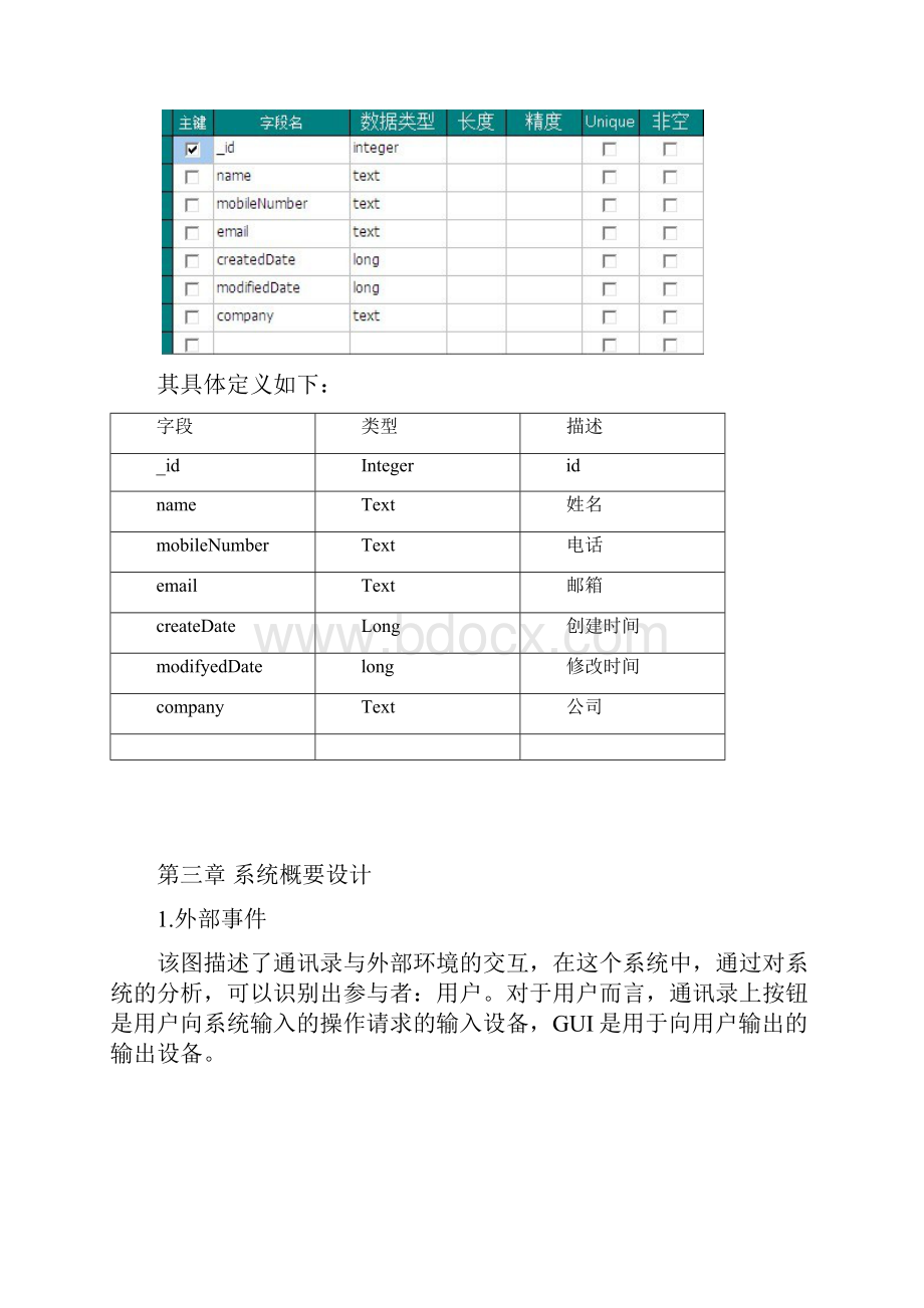 基于安卓系统的通讯录设计文档Word文档格式.docx_第3页