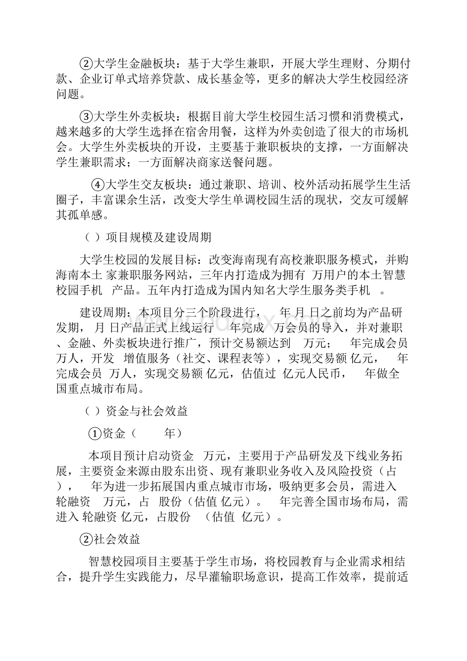 智慧校园项目Word格式文档下载.docx_第2页