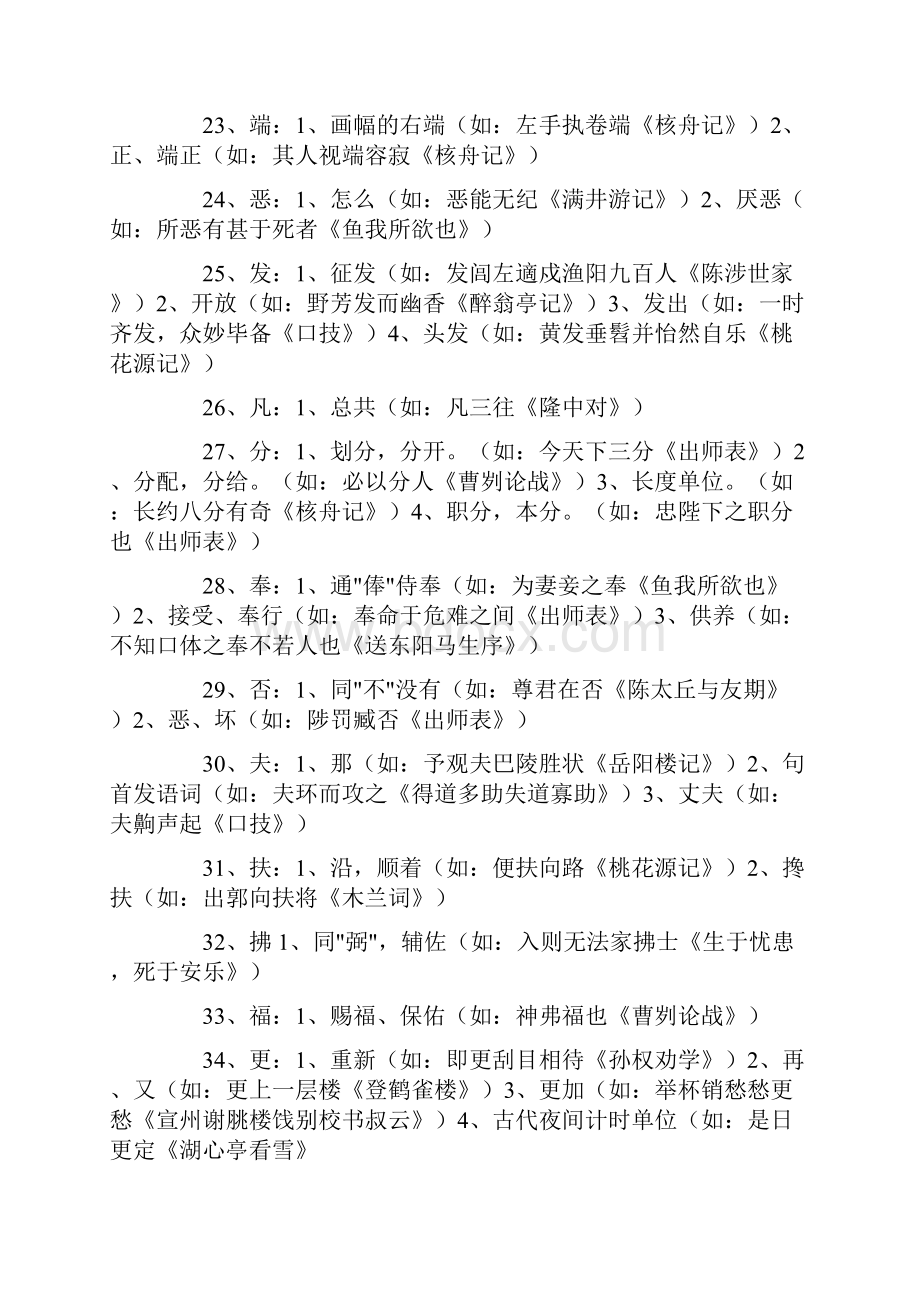 经典详解中考必考文言文一词多义总汇Word文档格式.docx_第3页