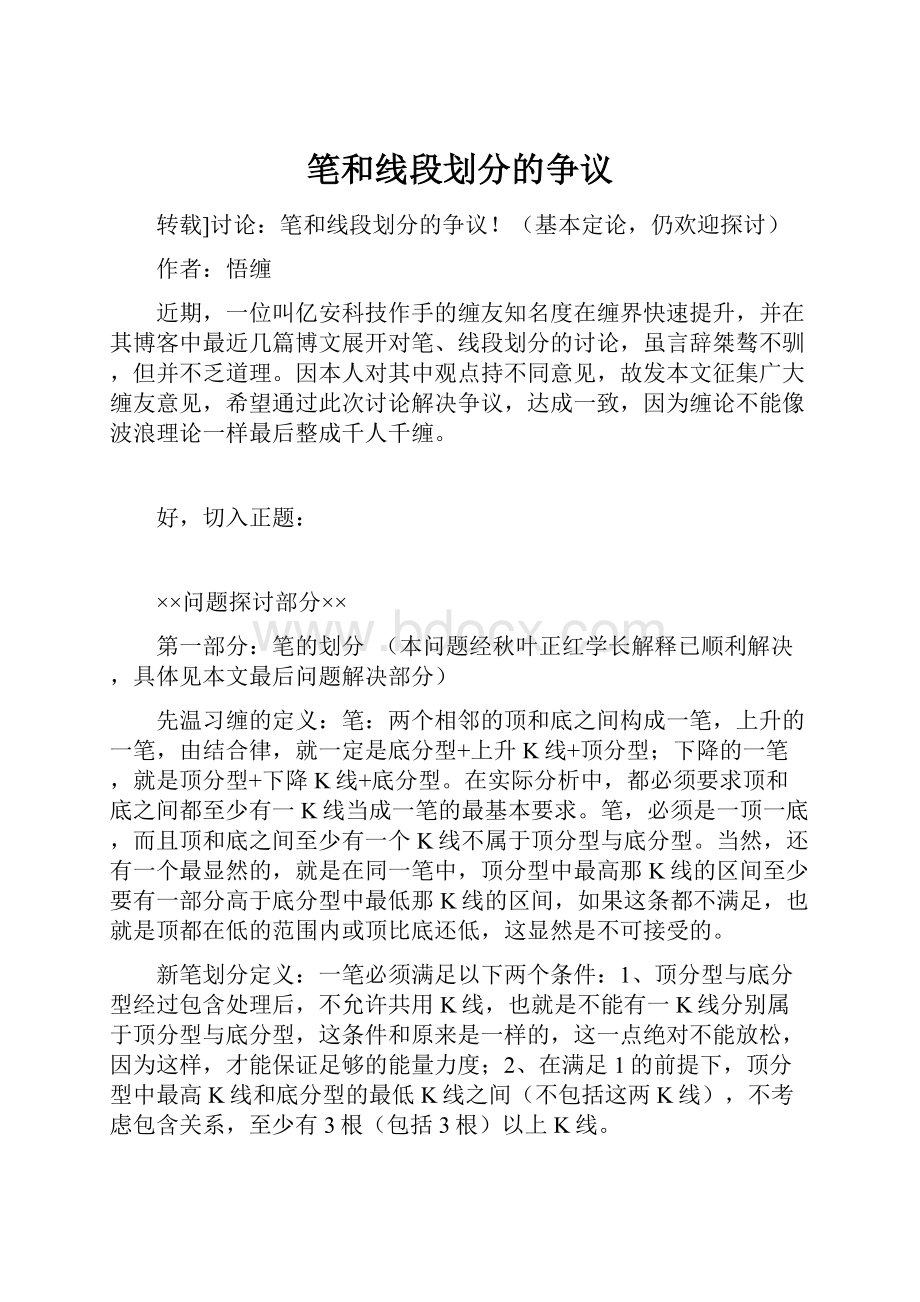 笔和线段划分的争议文档格式.docx