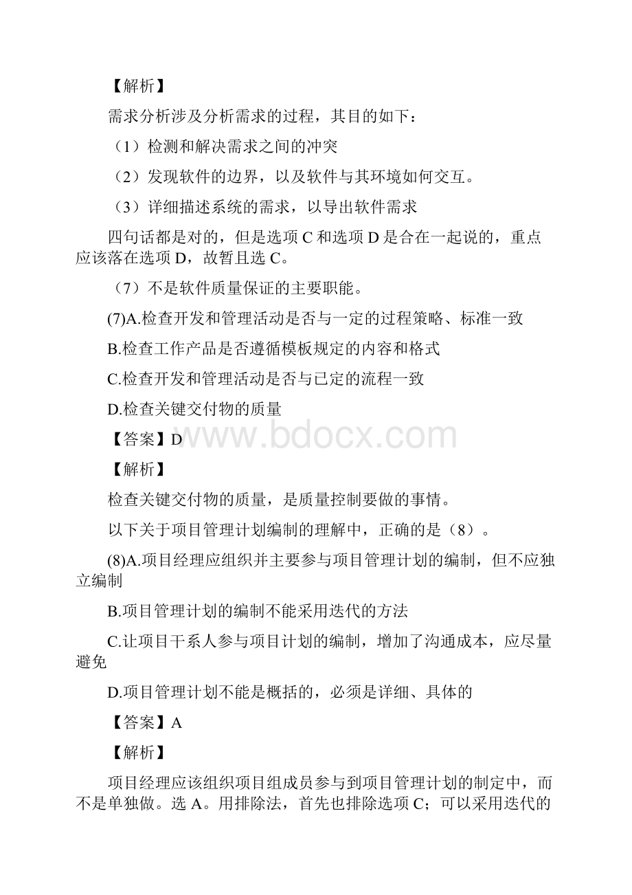 上半年+信息系统项目管理师+答案详解Word文档下载推荐.docx_第3页