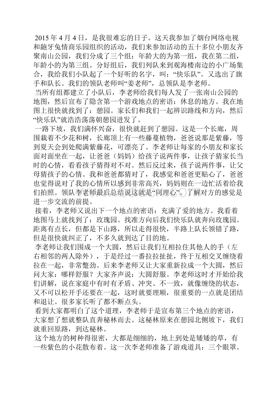 难忘的一次活动作文600字Word格式文档下载.docx_第2页