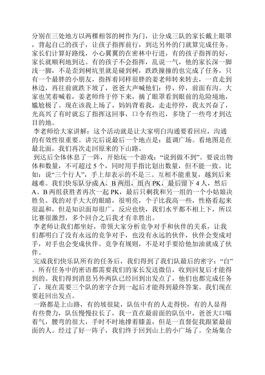 难忘的一次活动作文600字Word格式文档下载.docx_第3页