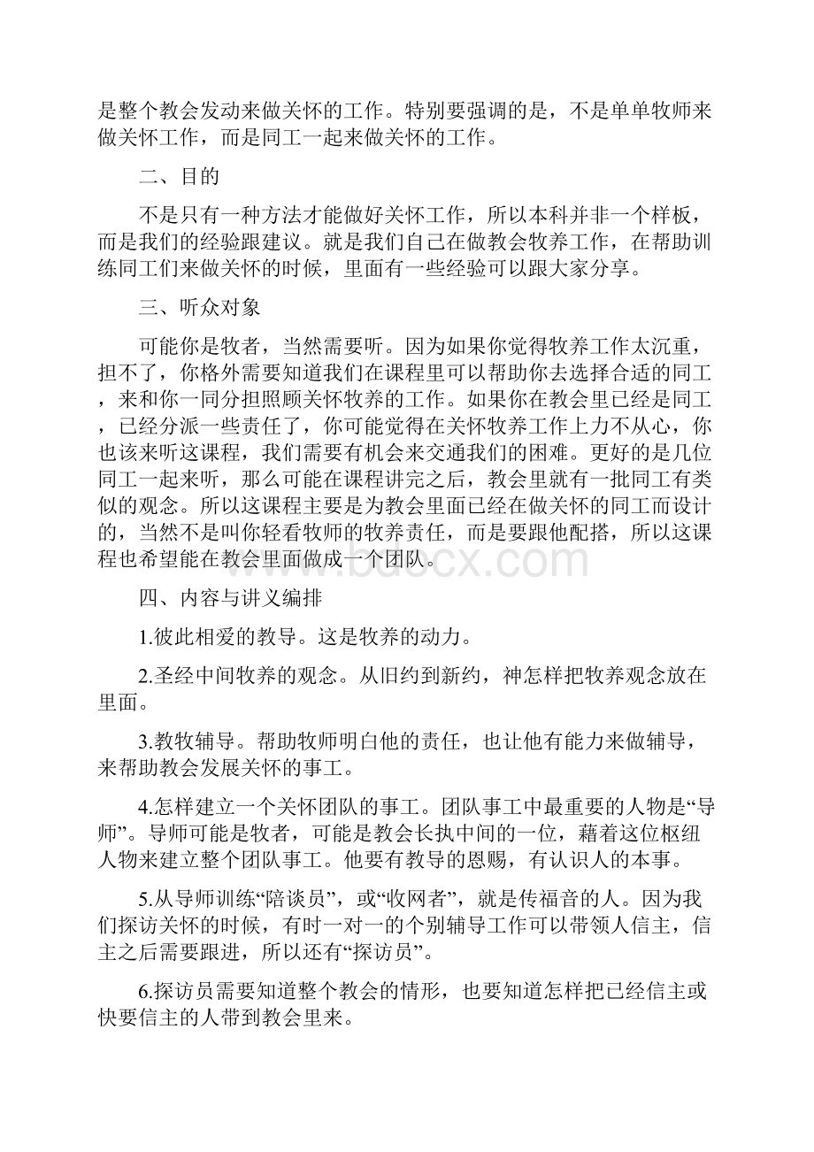 《教 会 关 怀 事 工》.docx_第2页