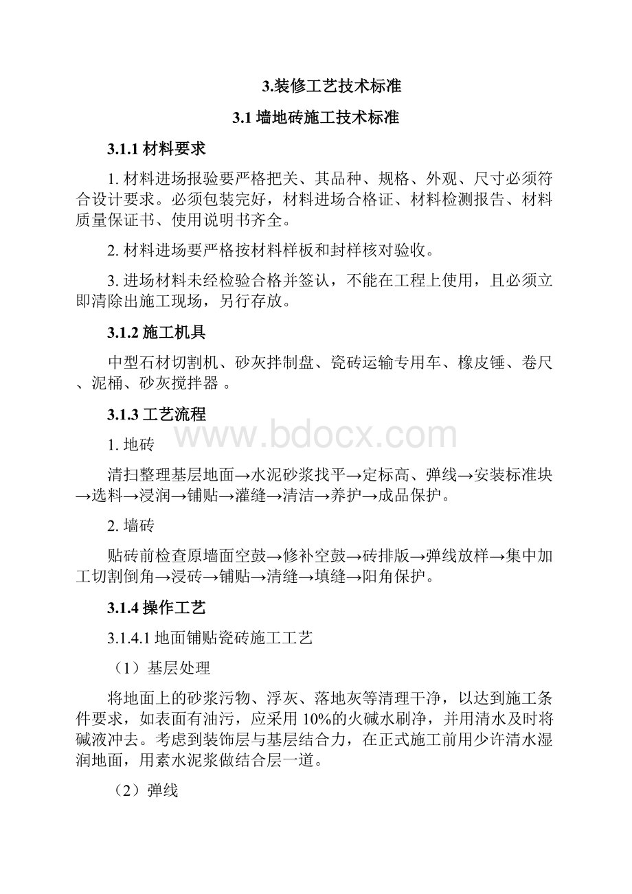 标准泵房施工标准.docx_第3页