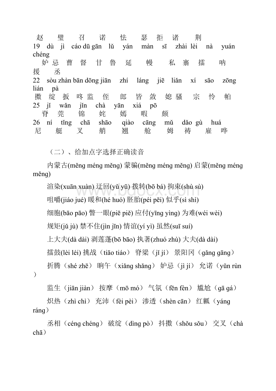 小学语文五年级下册知识.docx_第2页