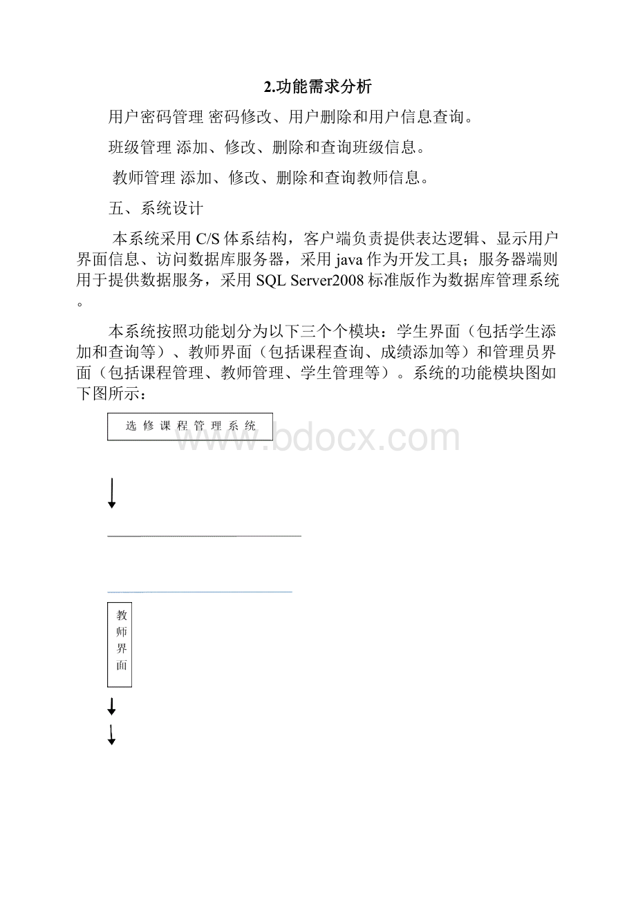 数据库课程设计报告格式 电子版.docx_第3页