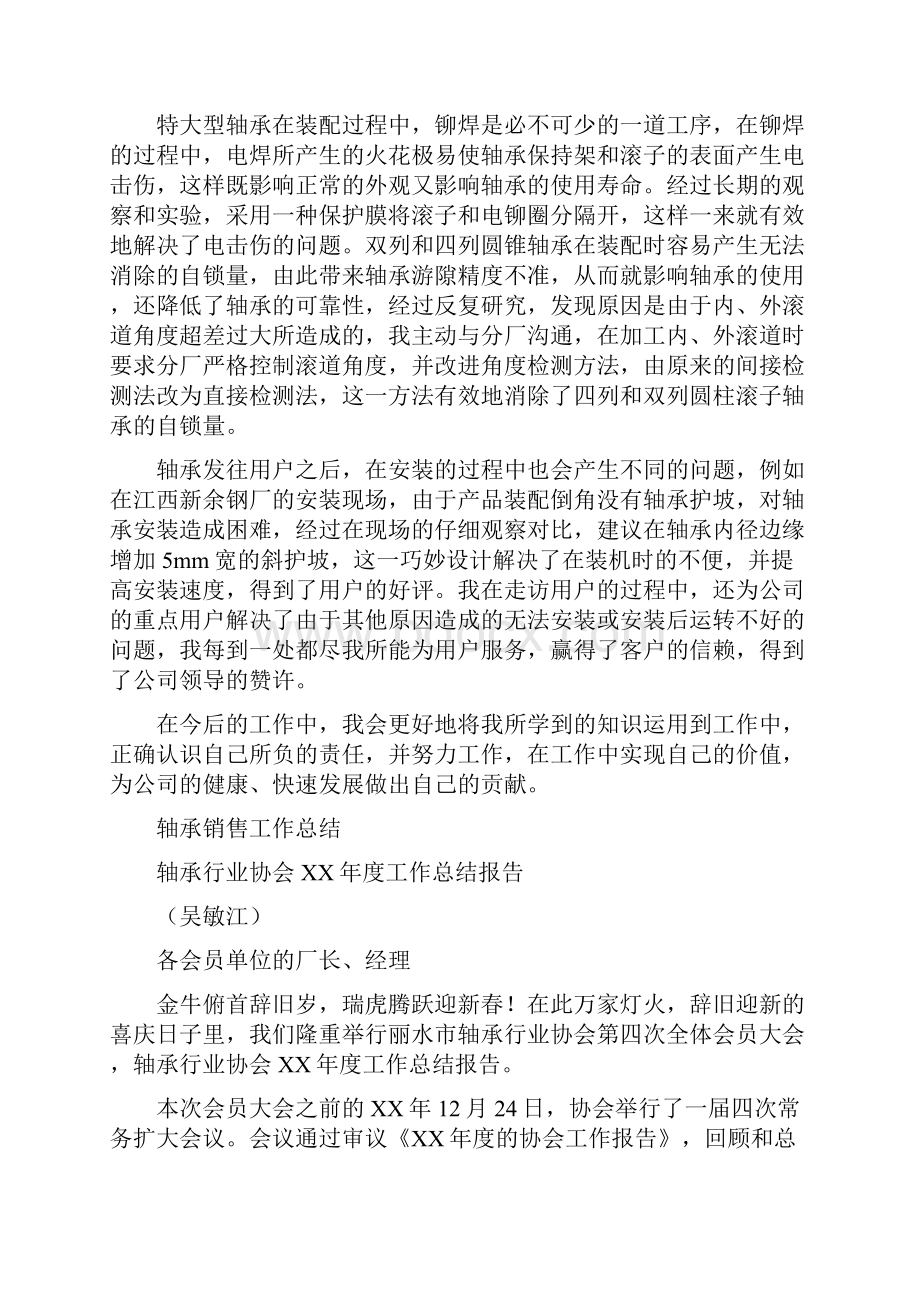 轴承产品质量检验个人工作总结Word文档下载推荐.docx_第3页