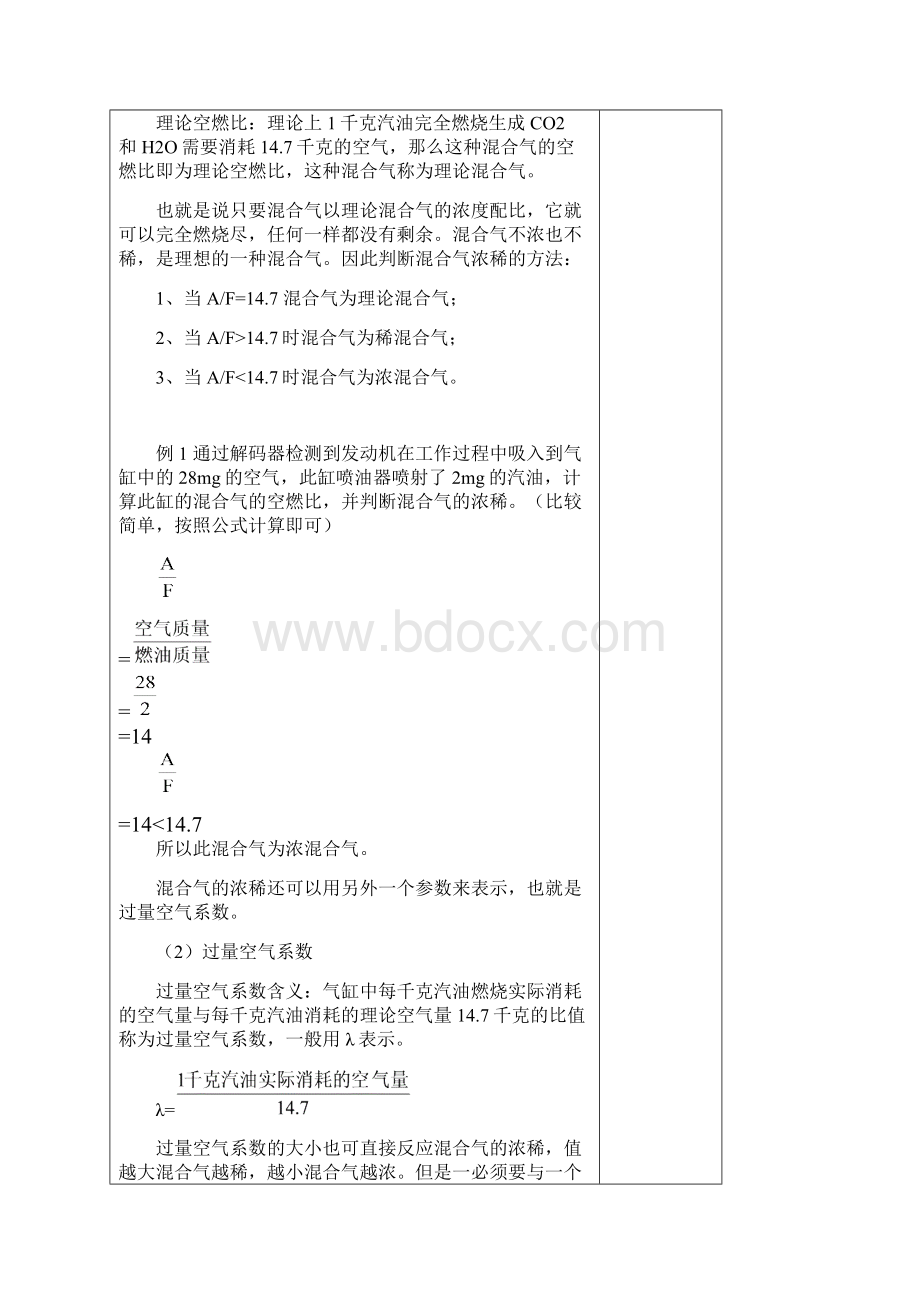 4第四章汽油机燃料供给系统Word格式文档下载.docx_第3页