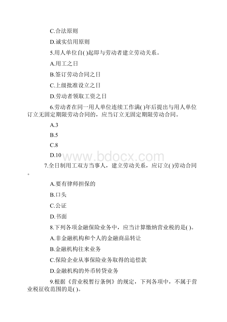 会计职称《初级经济法基础》模拟试题2.docx_第2页