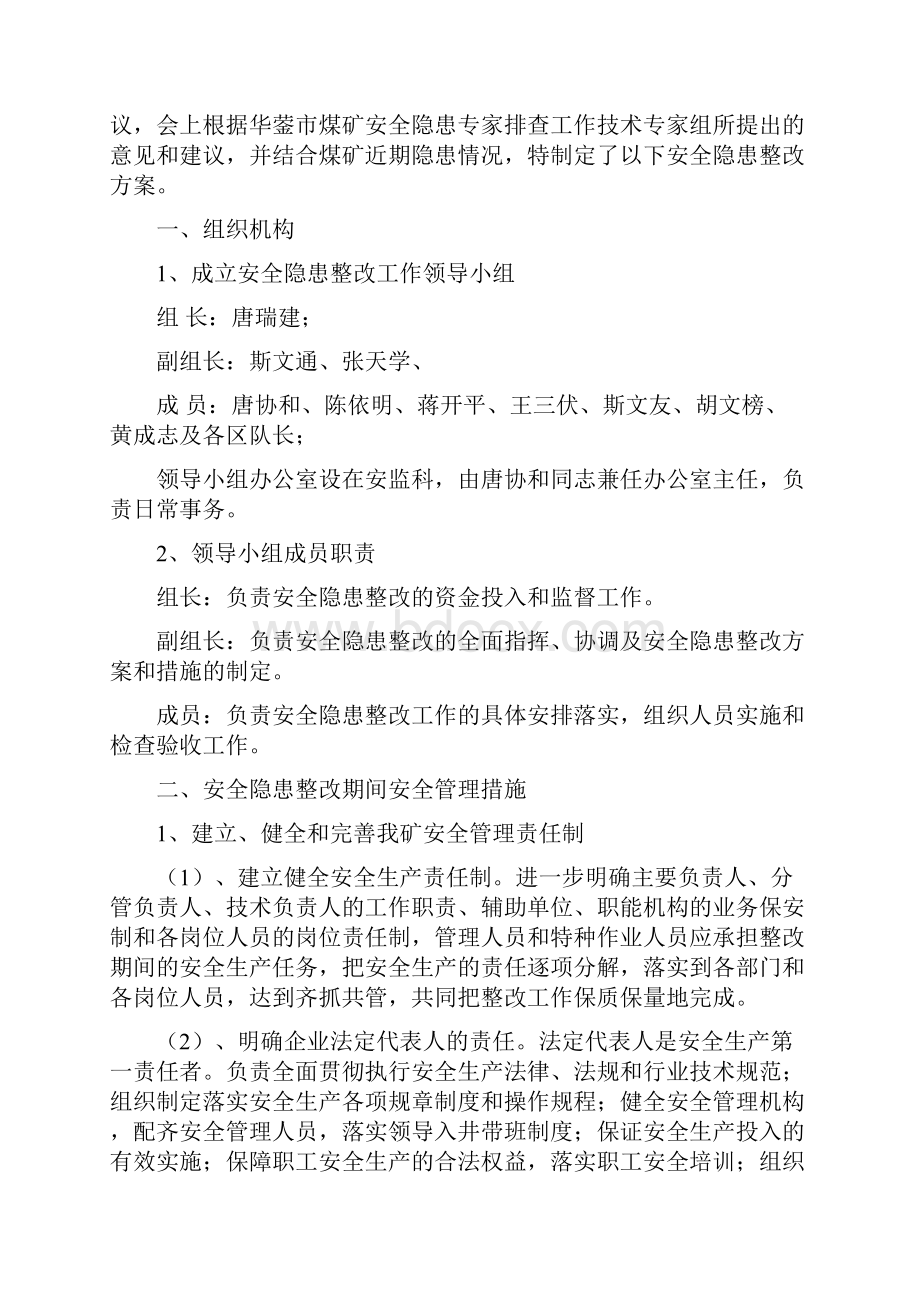 专家排查安全隐患整改方案.docx_第2页