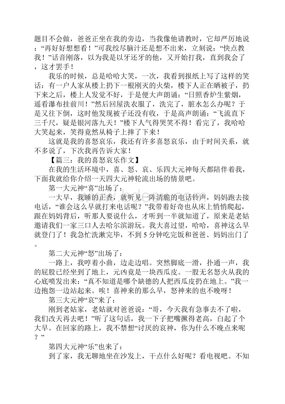 我的喜怒哀乐作文.docx_第2页