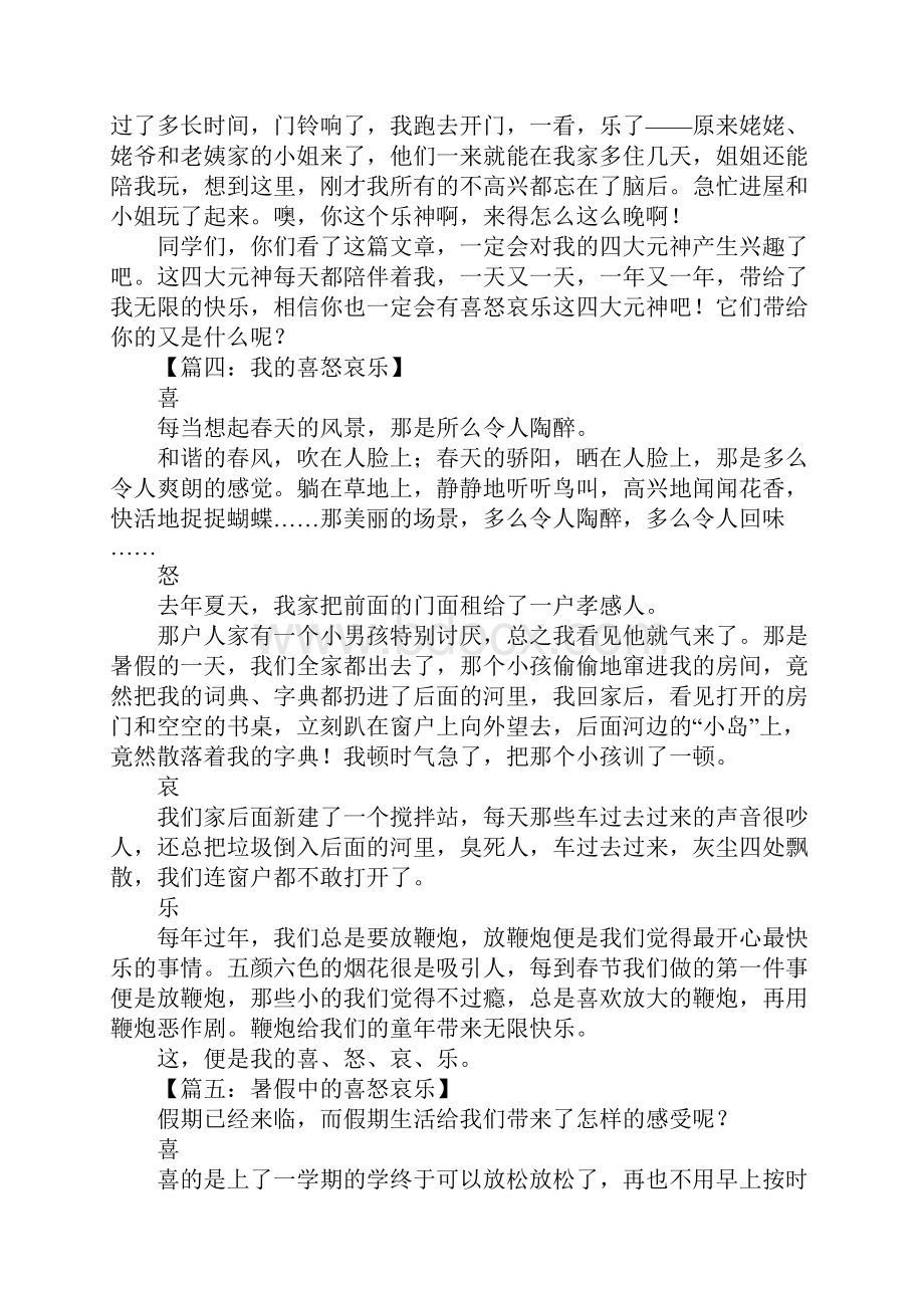 我的喜怒哀乐作文.docx_第3页