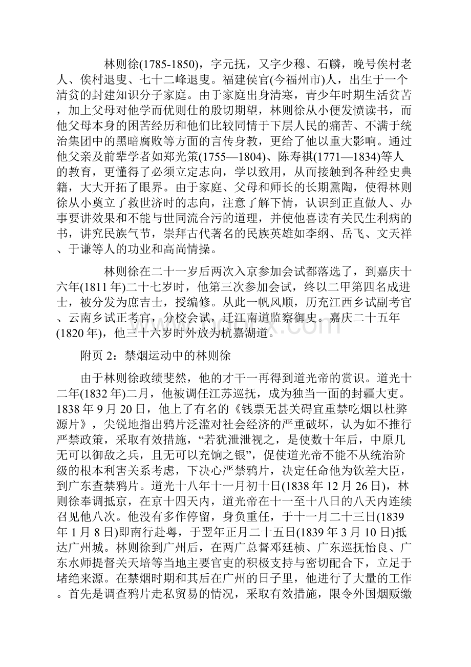 历史研究性学习结题 《林则徐是怎样开眼看世界的》Word下载.docx_第3页