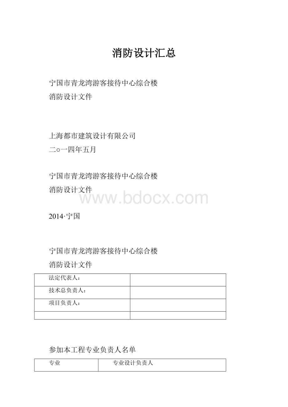 消防设计汇总文档格式.docx