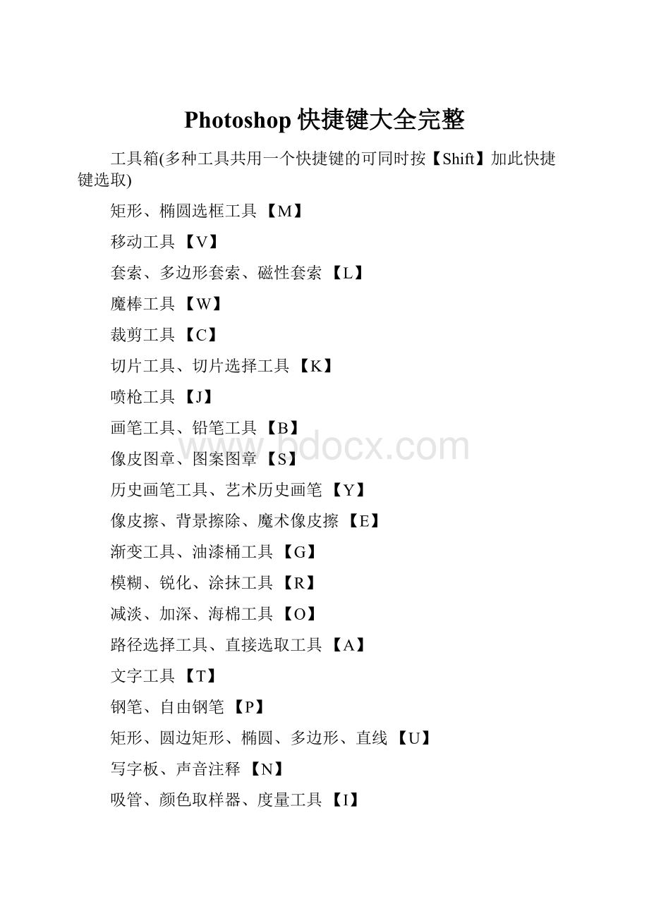 Photoshop快捷键大全完整.docx_第1页