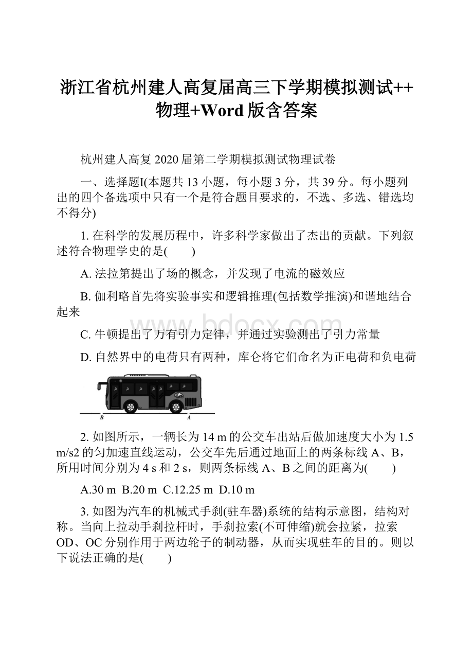 浙江省杭州建人高复届高三下学期模拟测试++物理+Word版含答案Word格式.docx