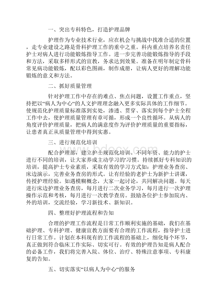 骨科护士个人年终工作总结文档格式.docx_第2页