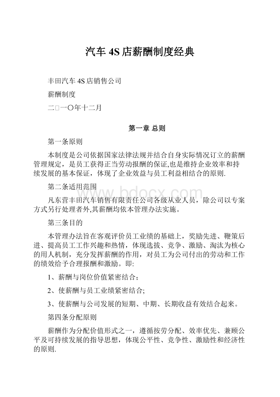 汽车4S店薪酬制度经典.docx