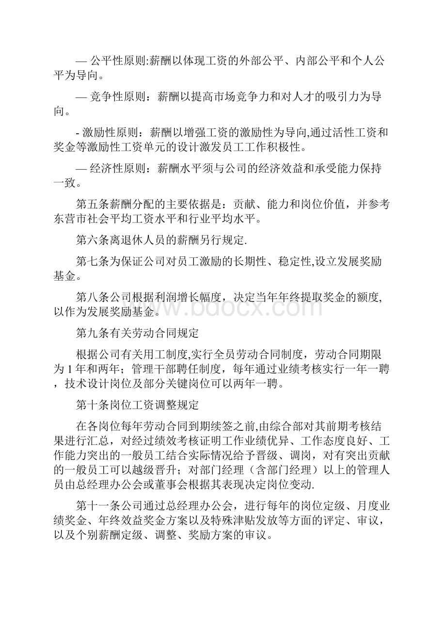 汽车4S店薪酬制度经典.docx_第2页