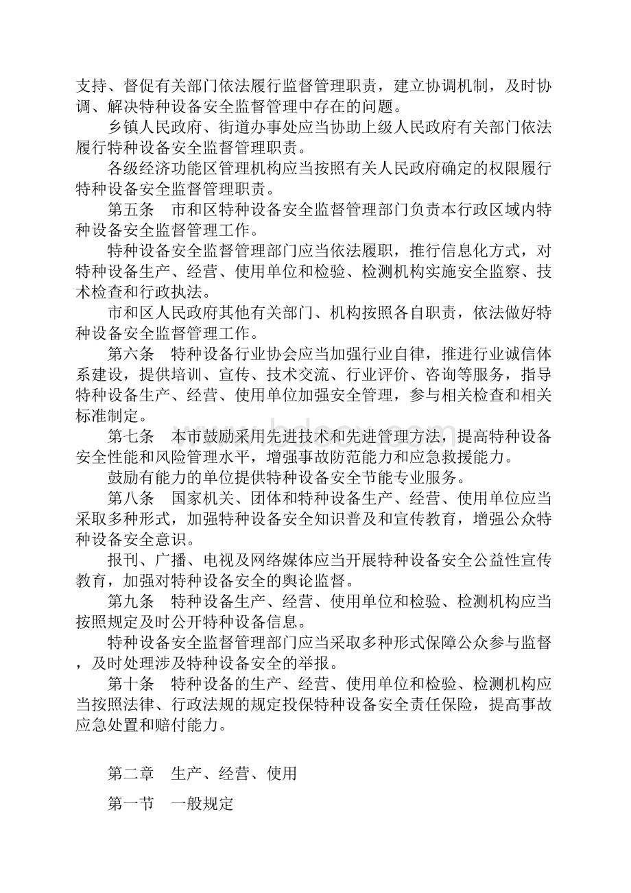 天津市特种设备安全条例Word文档格式.docx_第2页