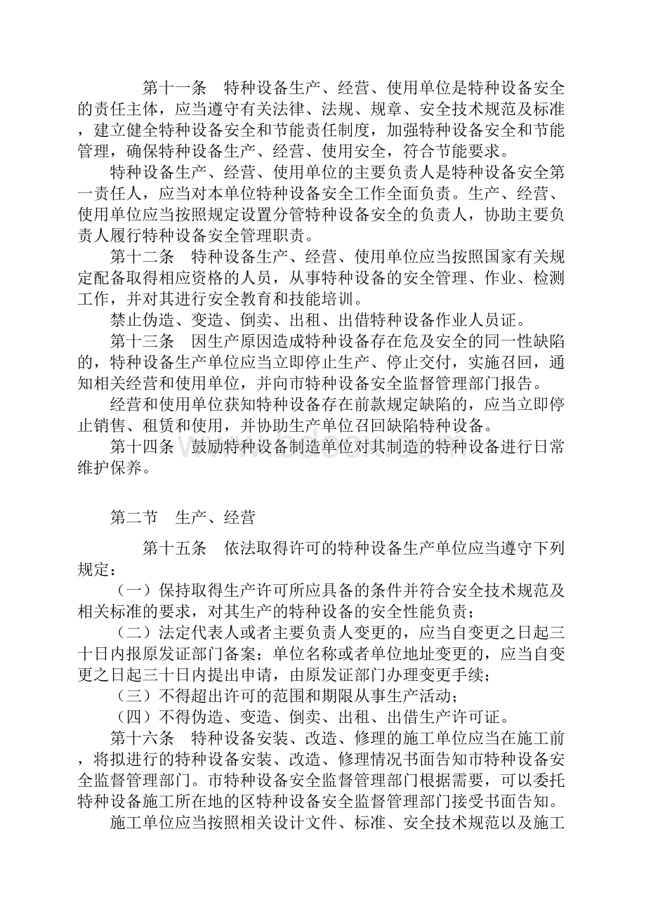 天津市特种设备安全条例.docx_第3页