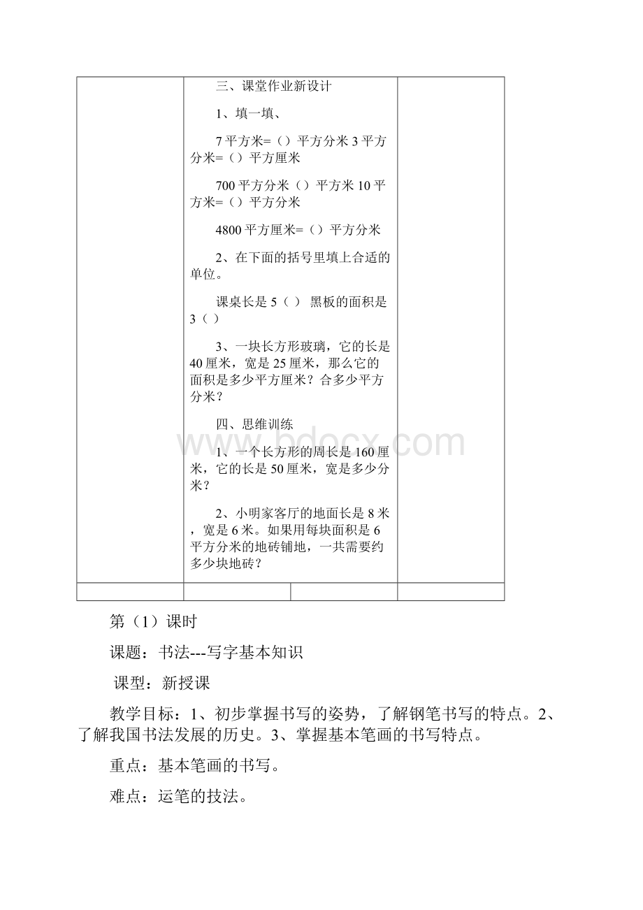 三年级数学下册53《面积单位间的进率》教案1新版新人教版.docx_第3页