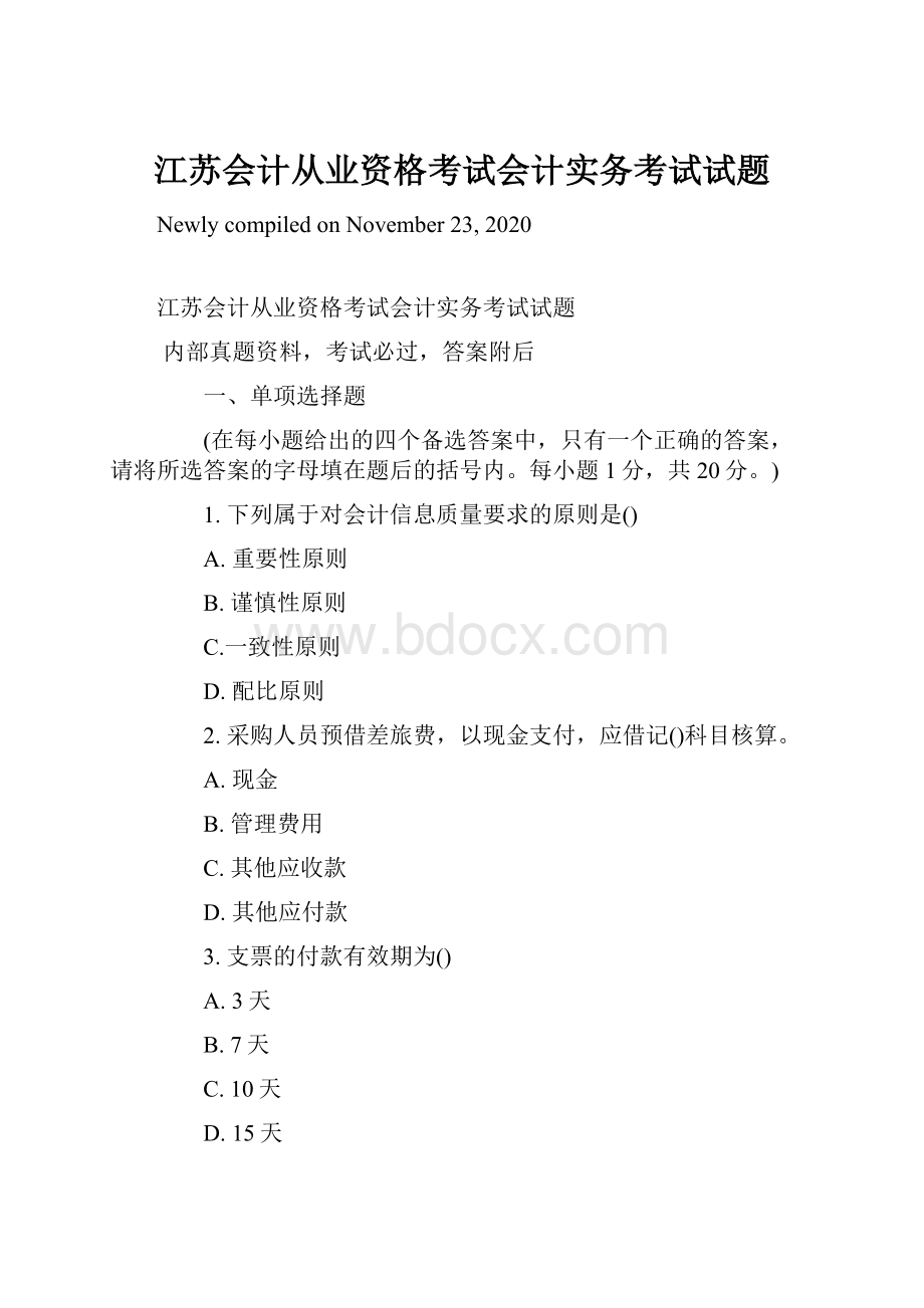 江苏会计从业资格考试会计实务考试试题.docx_第1页