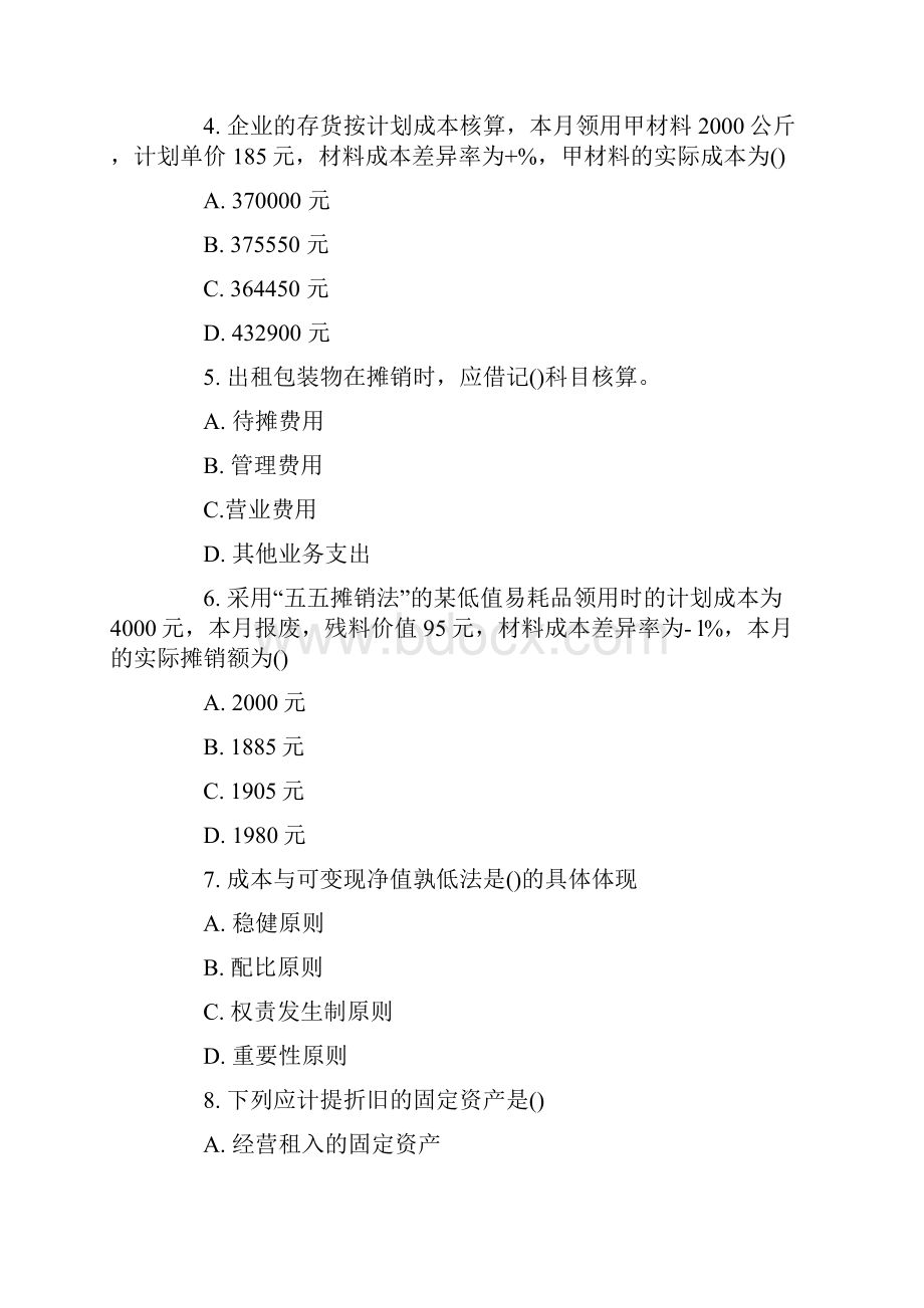 江苏会计从业资格考试会计实务考试试题.docx_第2页