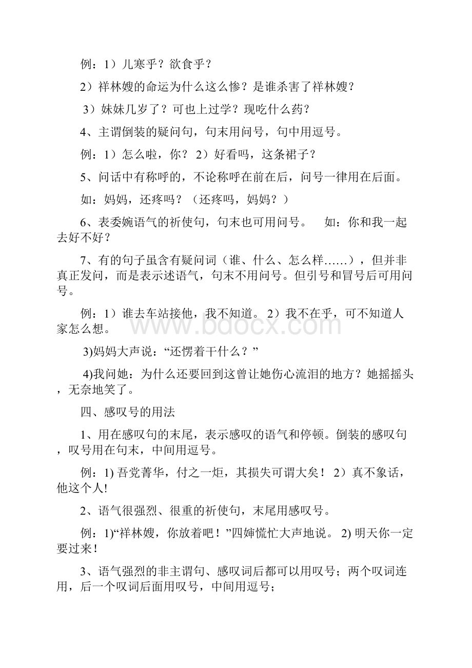 正确使用标点符号Word文档格式.docx_第3页