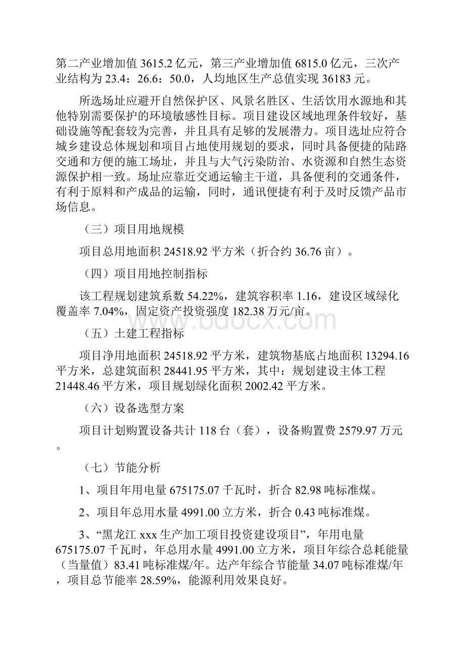 黑龙江如何编写可行性研究报告.docx_第3页