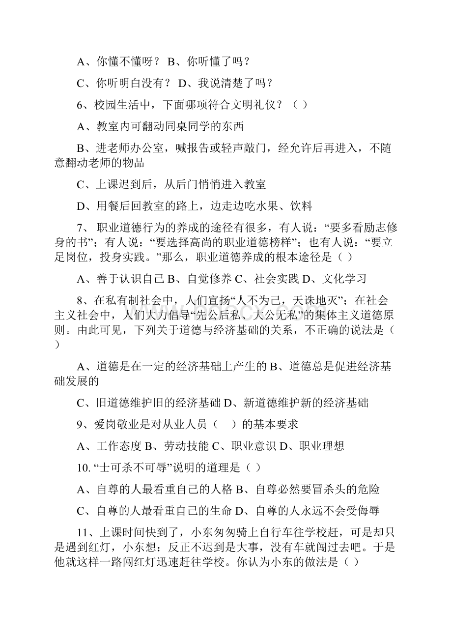 《职业道德与法律》期末复习题Word文档格式.docx_第2页