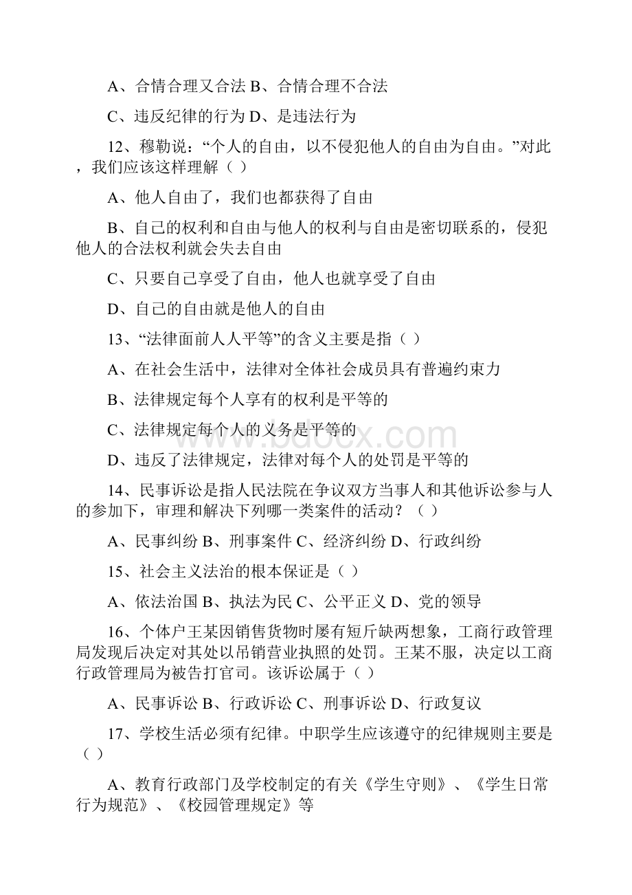 《职业道德与法律》期末复习题Word文档格式.docx_第3页